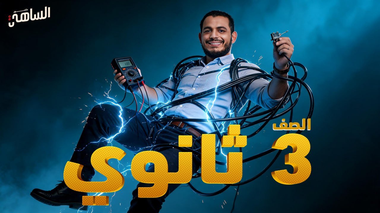 الصف الثالث الثانوي | عــربي